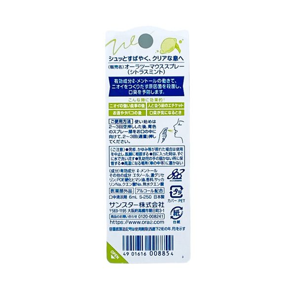 Xịt Thơm Miệng Sunstar Ora2 Hương Cam Chanh Bạc Hà
