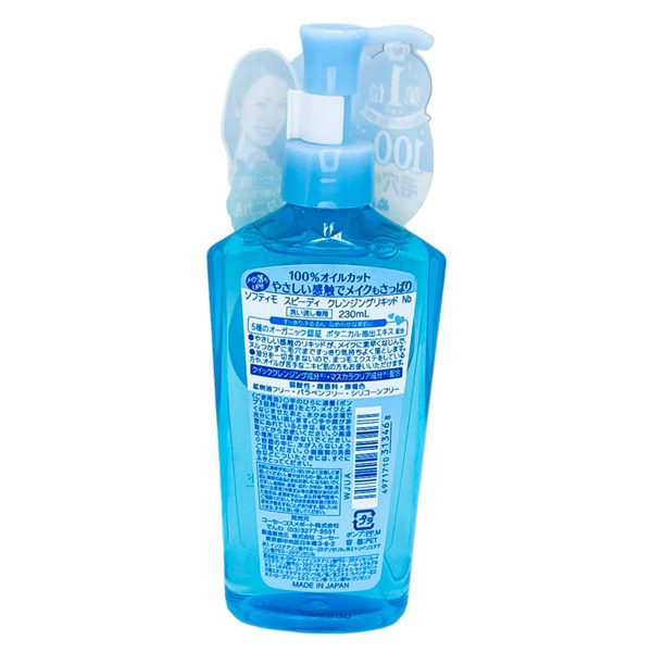 Dầu Tẩy Trang Kose Softymo Speedy 230Ml Xanh