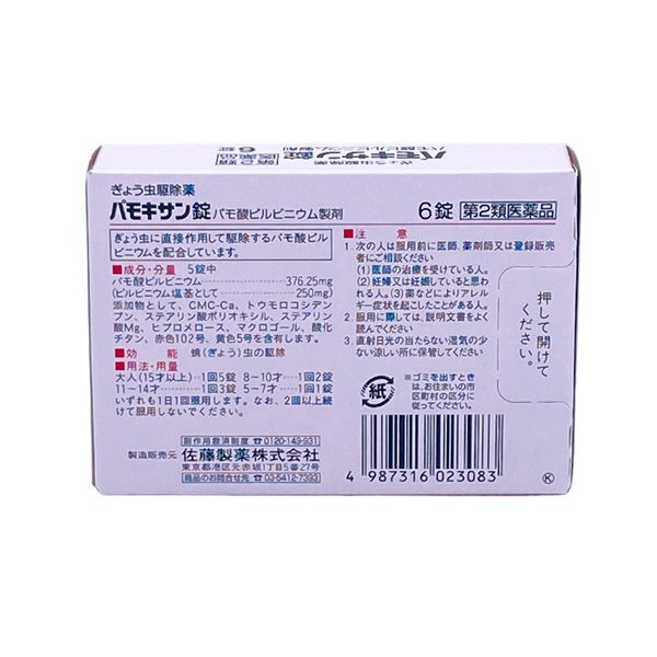Hỗ Trợ Điều Trị Giun Pamoxan Sato 6V