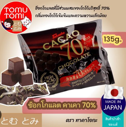 Thuong Thuc Socola Takaoka 70 Cacao Dam Da Kho Quen
